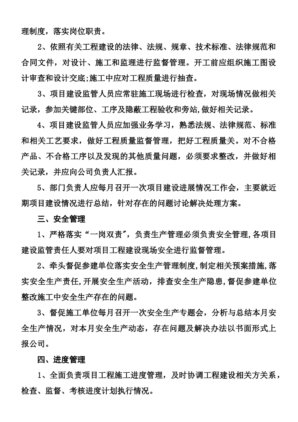 业主方项目管理制度_第2页