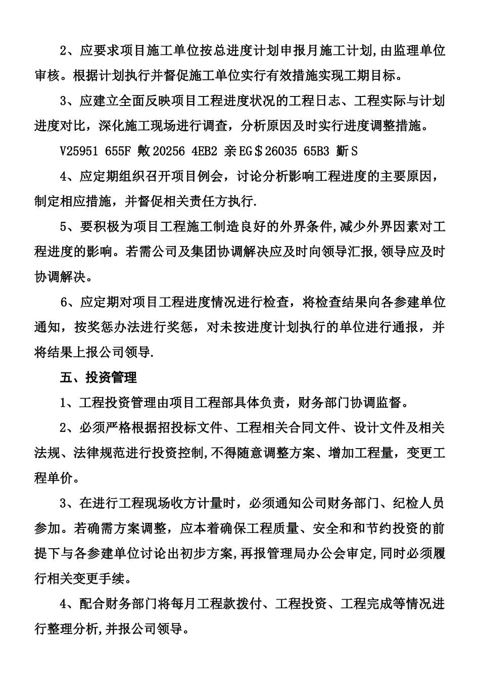 业主方项目管理制度_第3页