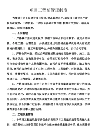 业主方项目管理制度