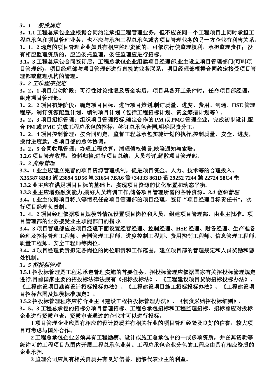 业主方如何进行工程总承包管理_第2页