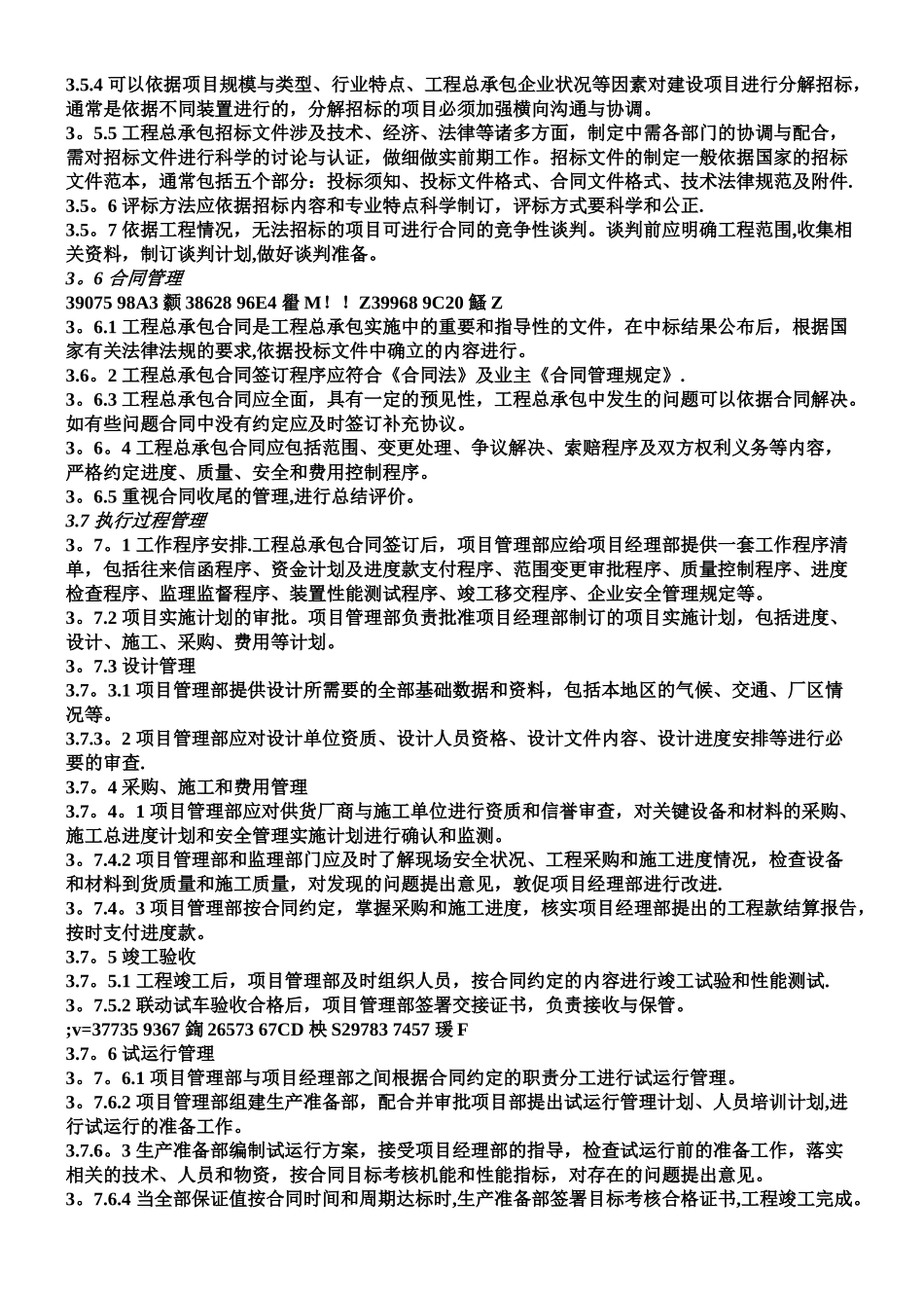 业主方如何进行工程总承包管理_第3页