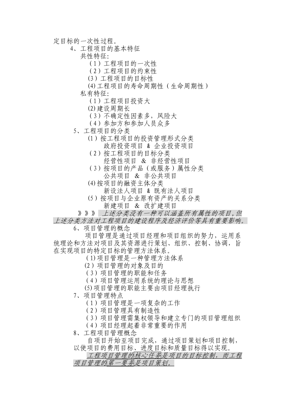 业主方项目管理案例分析讲义_第2页