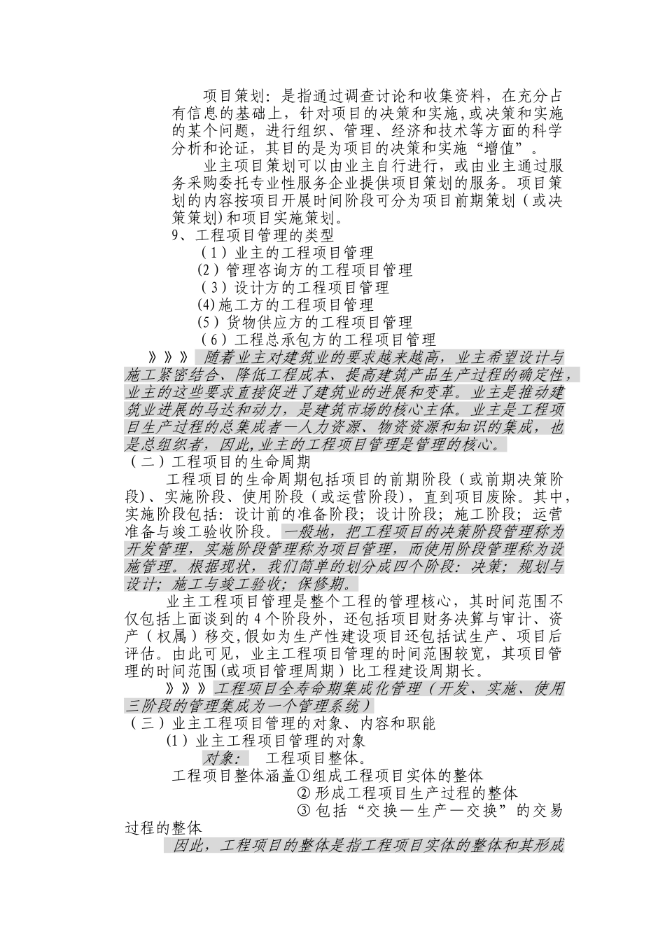 业主方项目管理案例分析讲义_第3页