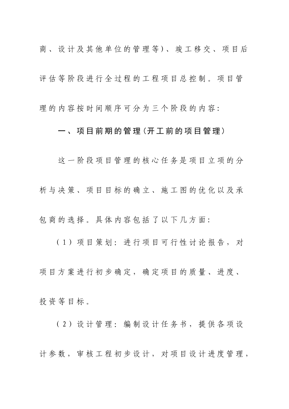业主方的项目管理内容及相应职责_第2页
