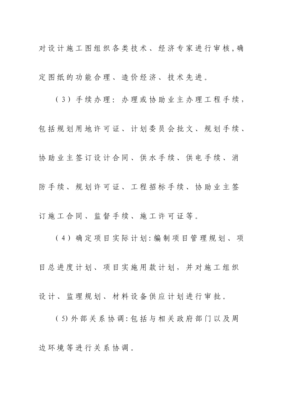 业主方的项目管理内容及相应职责_第3页