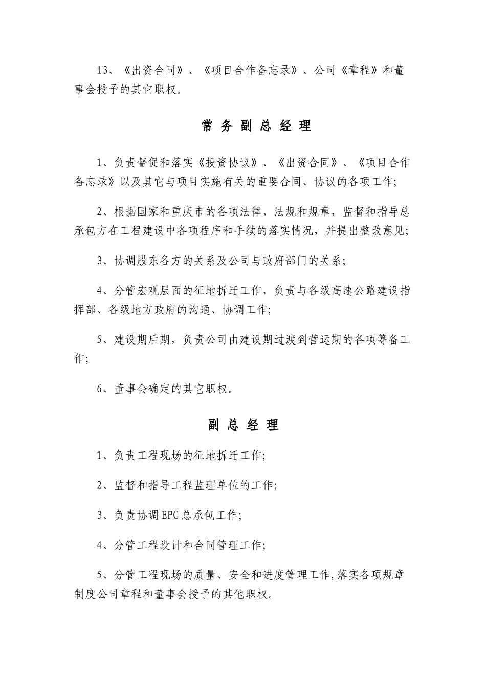 业主方部门及各岗位职责_第2页