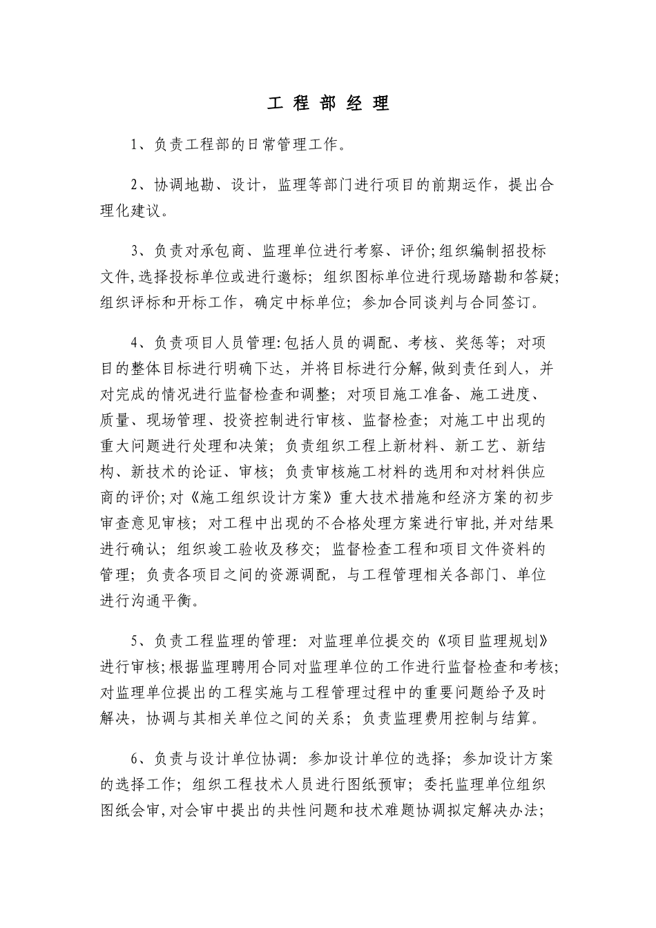 业主方部门及各岗位职责_第3页