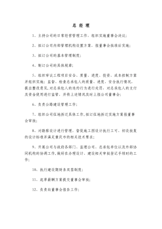 业主方部门及各岗位职责