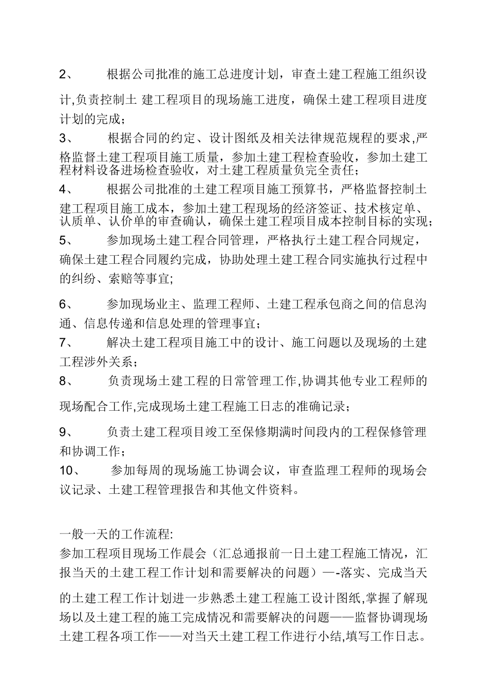 业主施工现场管理工作手册_第3页