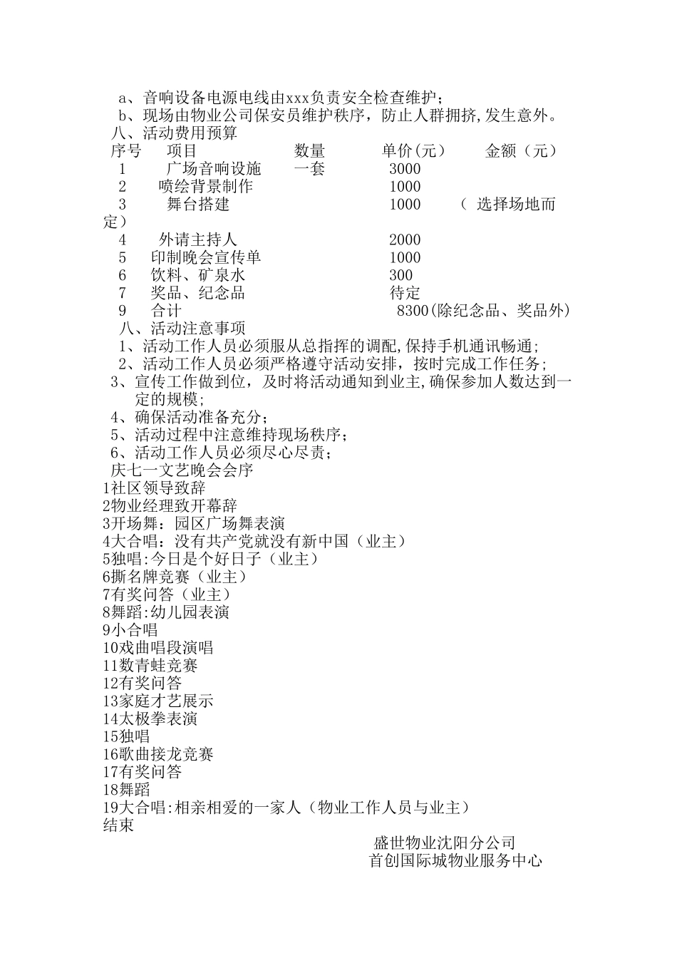 业主晚会策划方案_第2页