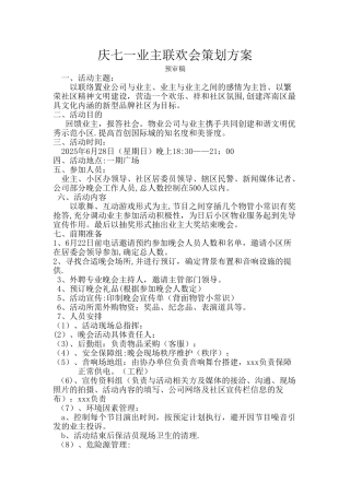 业主晚会策划方案
