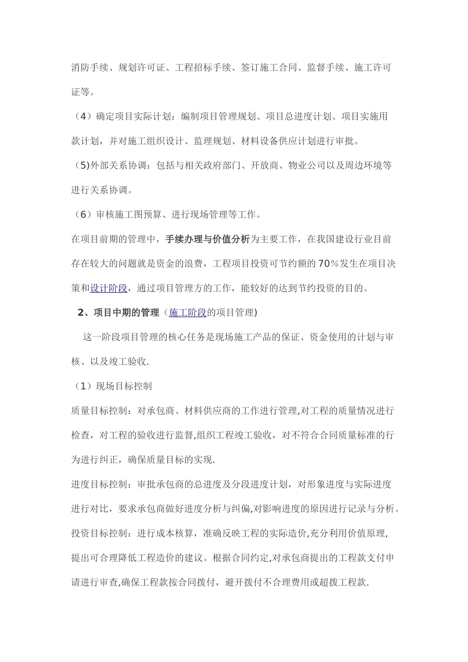 业主方项目管理内容和职责_第2页