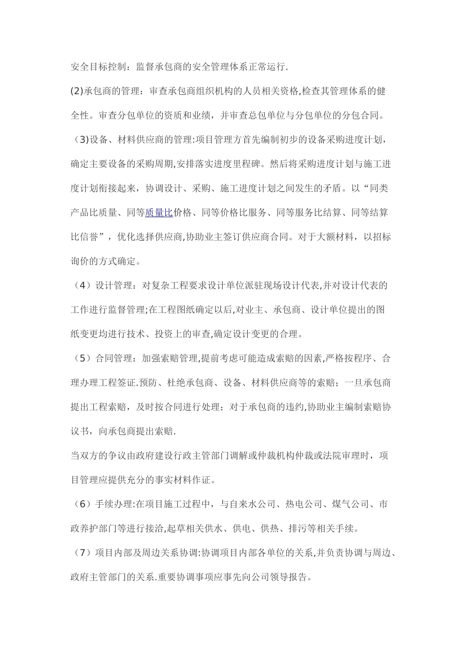 业主方项目管理内容和职责_第3页