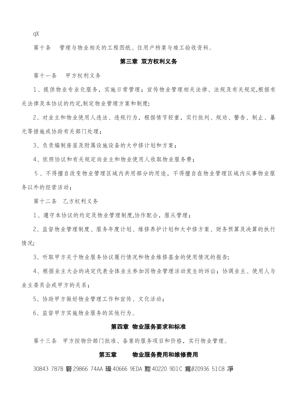 业主物业管理协议书_第2页