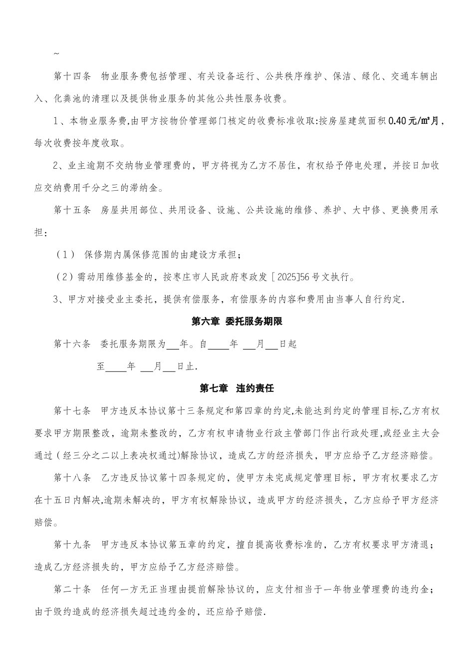 业主物业管理协议书_第3页