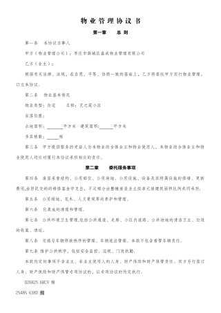 业主物业管理协议书