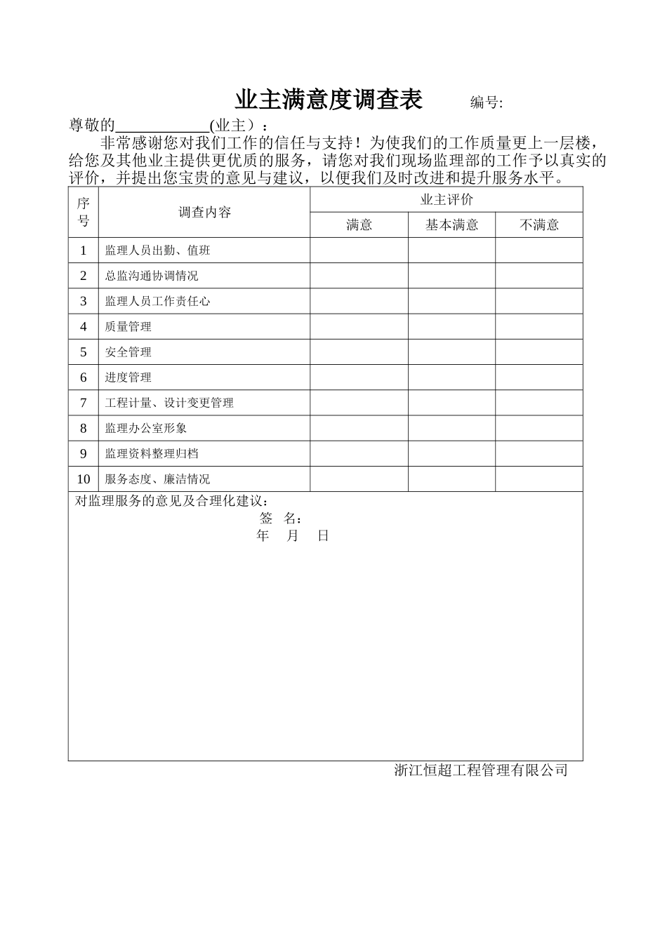 业主满意度调查表_第1页