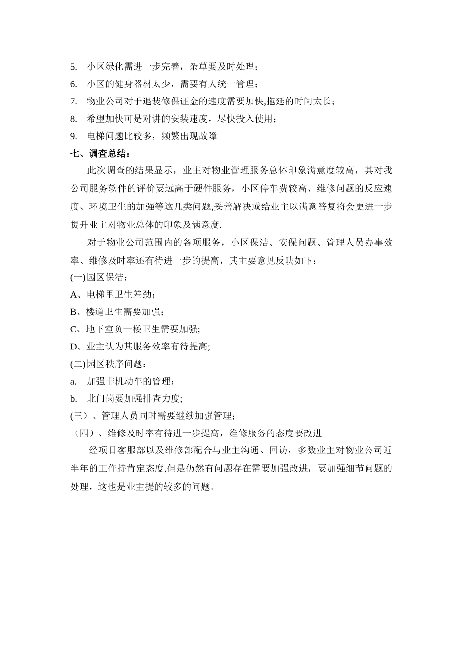 业主满意度调查分析报告_第2页