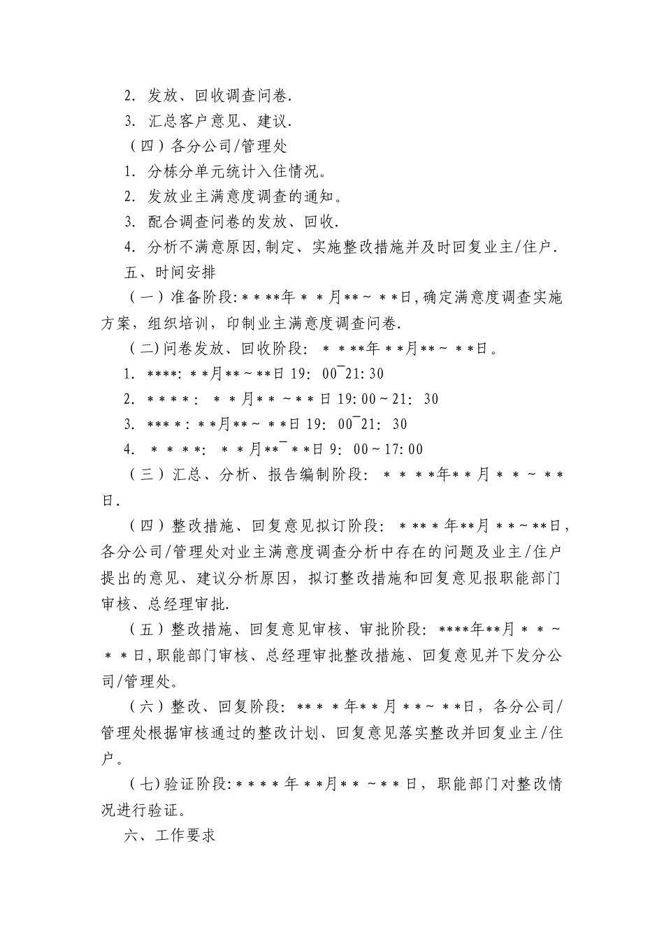 业主满意度调查方案_第2页