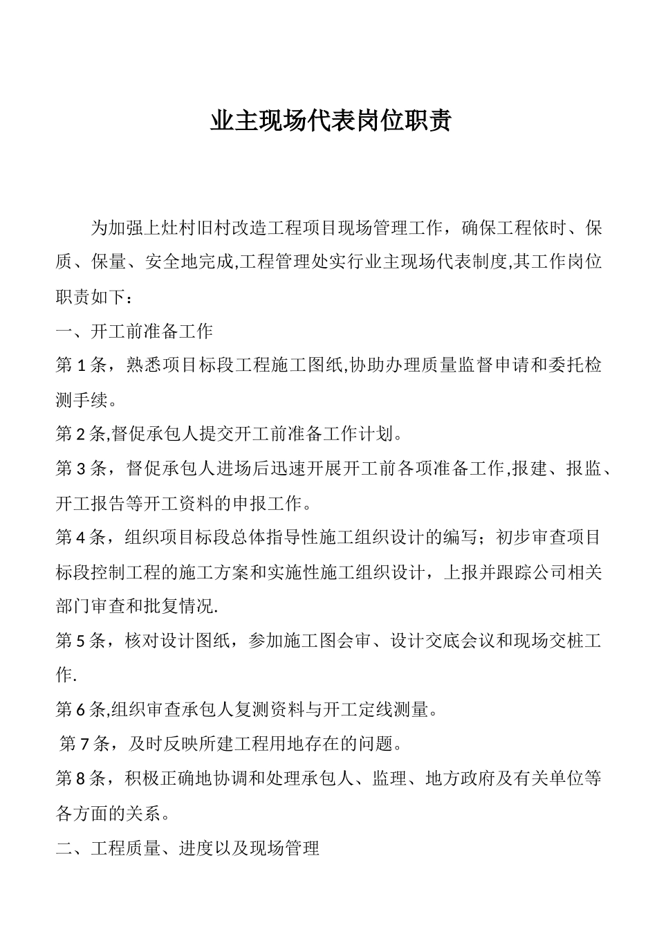 业主现场代表岗位职责_第1页