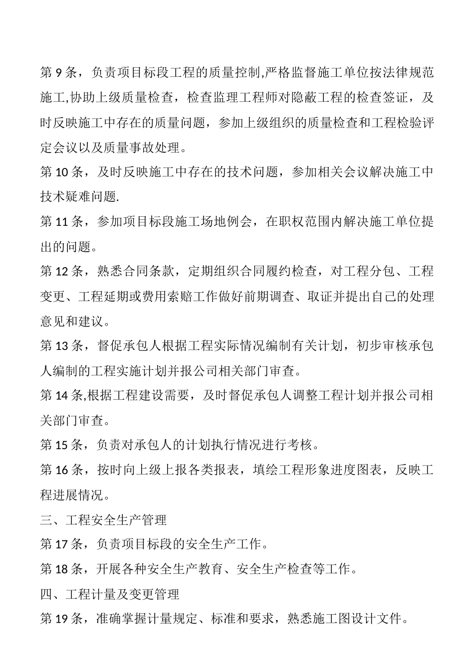 业主现场代表岗位职责_第2页