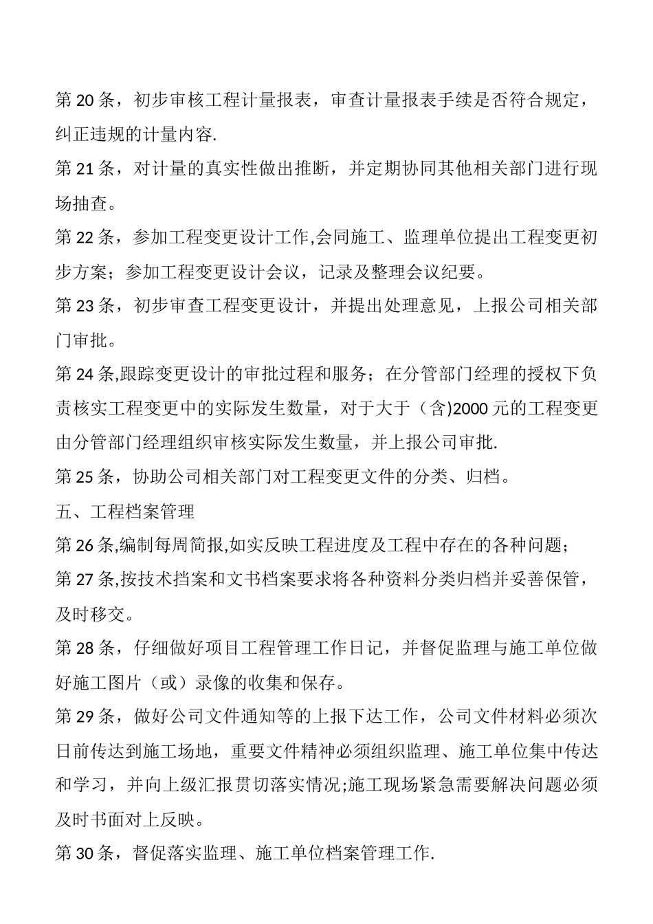 业主现场代表岗位职责_第3页