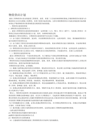 业主物资供应计划