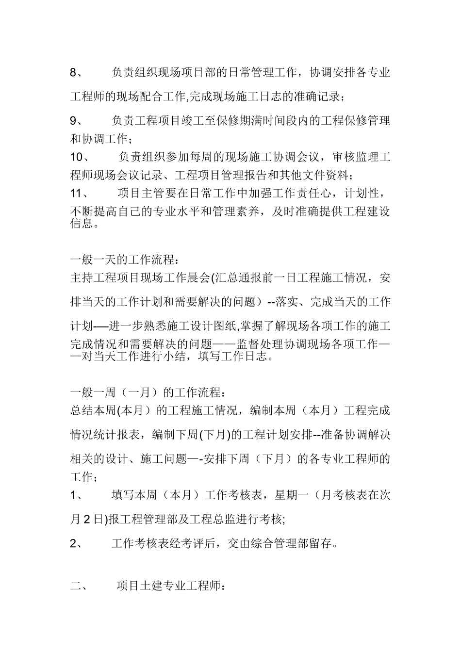 业主现场管理工作手册_第2页