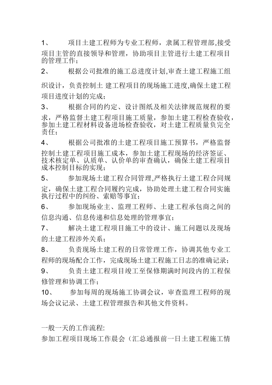 业主现场管理工作手册_第3页