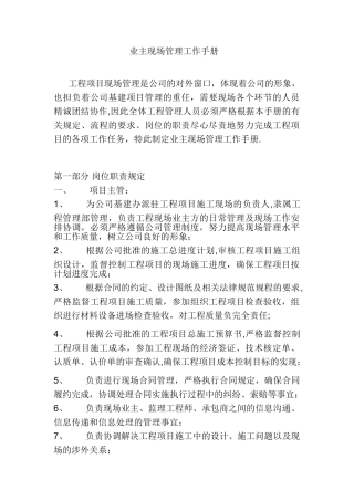 业主现场管理工作手册