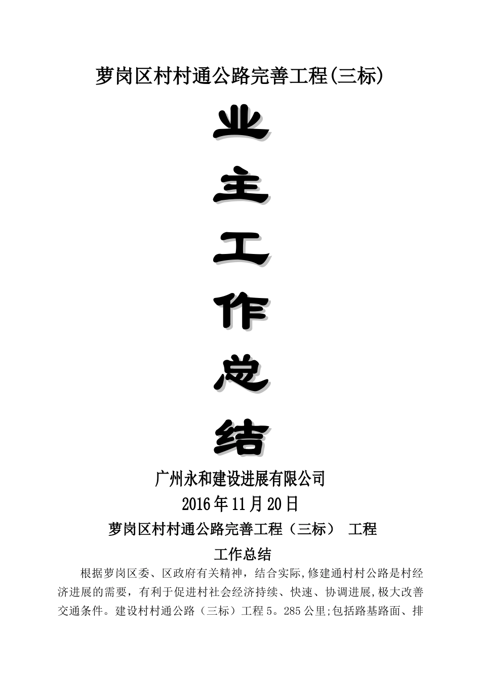 业主竣工验收总结_第1页