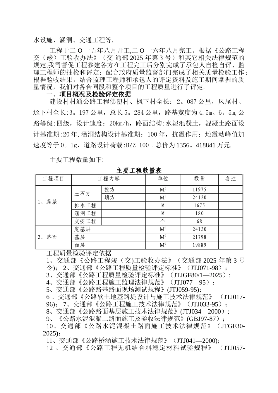 业主竣工验收总结_第2页