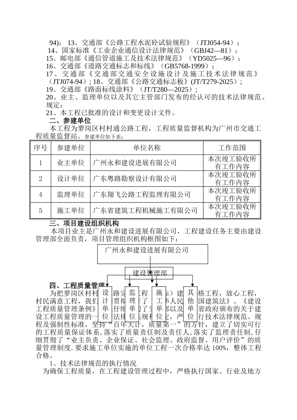 业主竣工验收总结_第3页