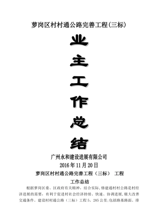 业主竣工验收总结