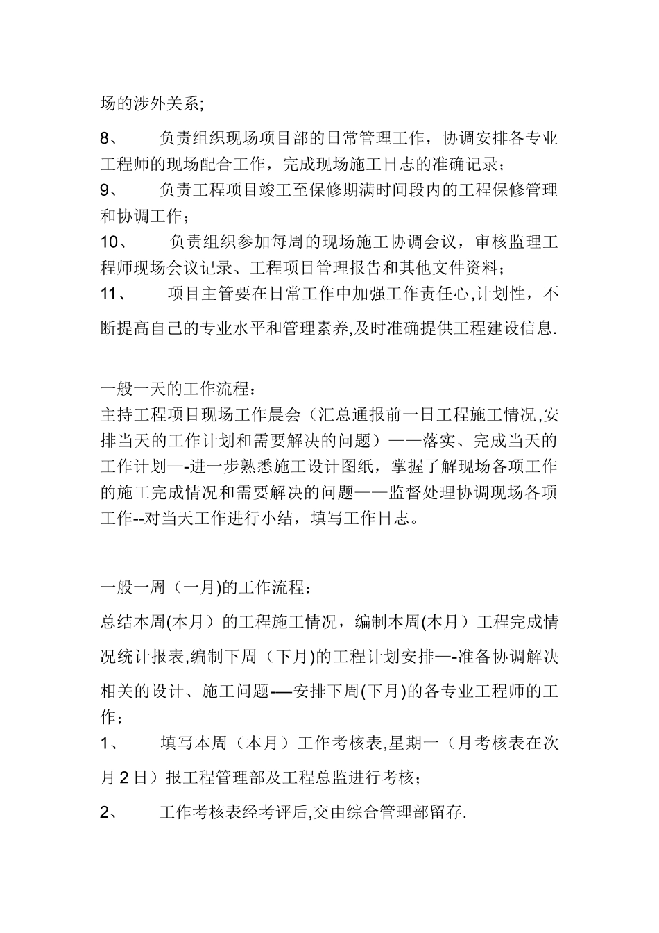 业主现场管理工作手册-_第2页