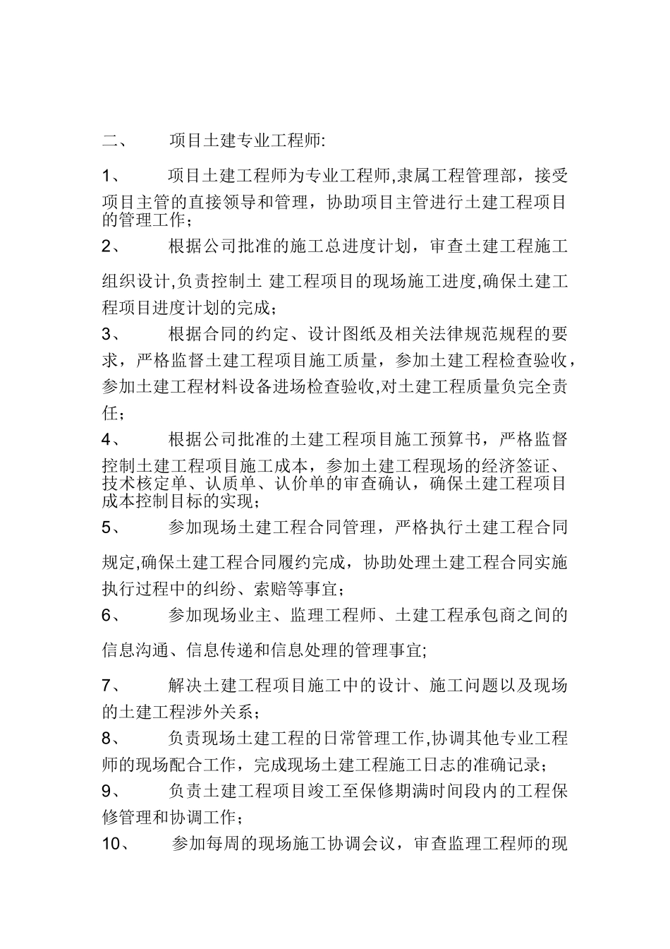 业主现场管理工作手册-_第3页