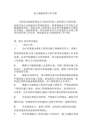 业主现场管理工作手册-