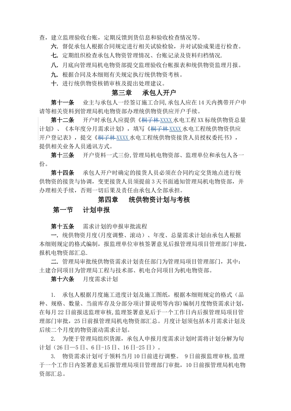 业主统供物资管理管理细则_第3页