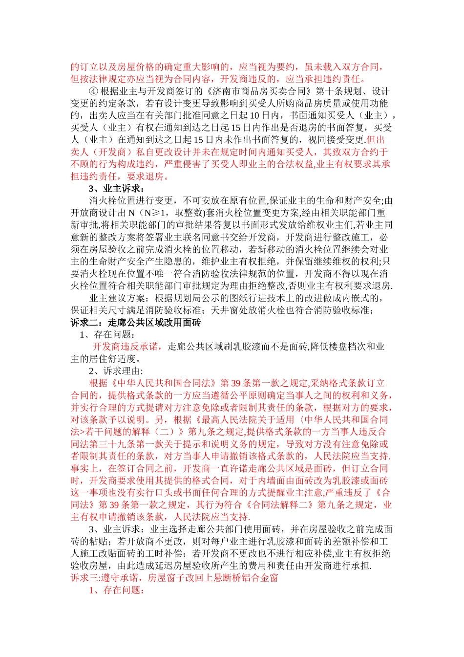 业主维权诉求书_第2页