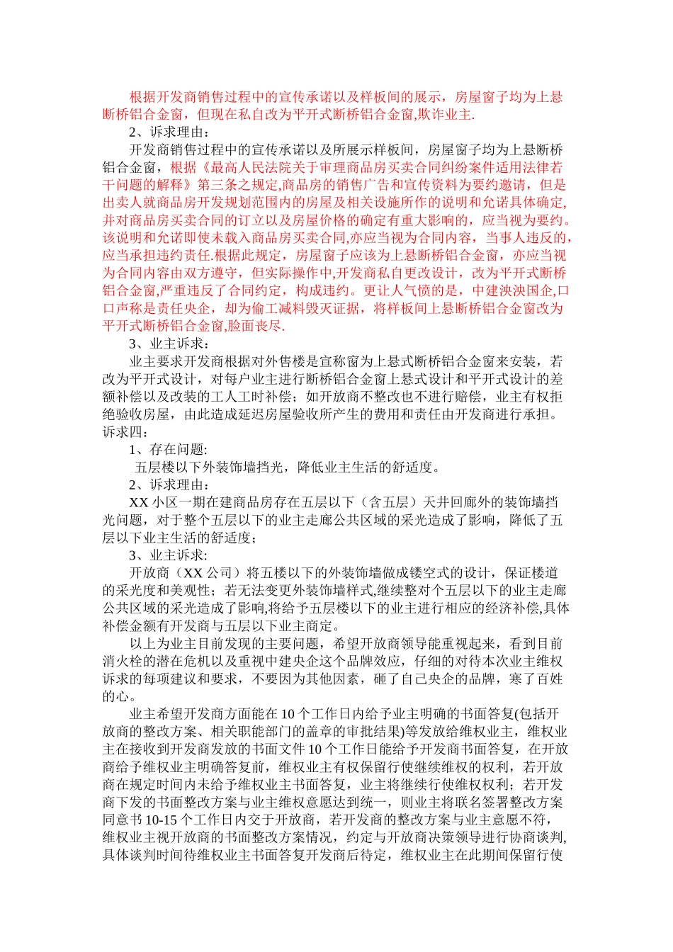 业主维权诉求书_第3页