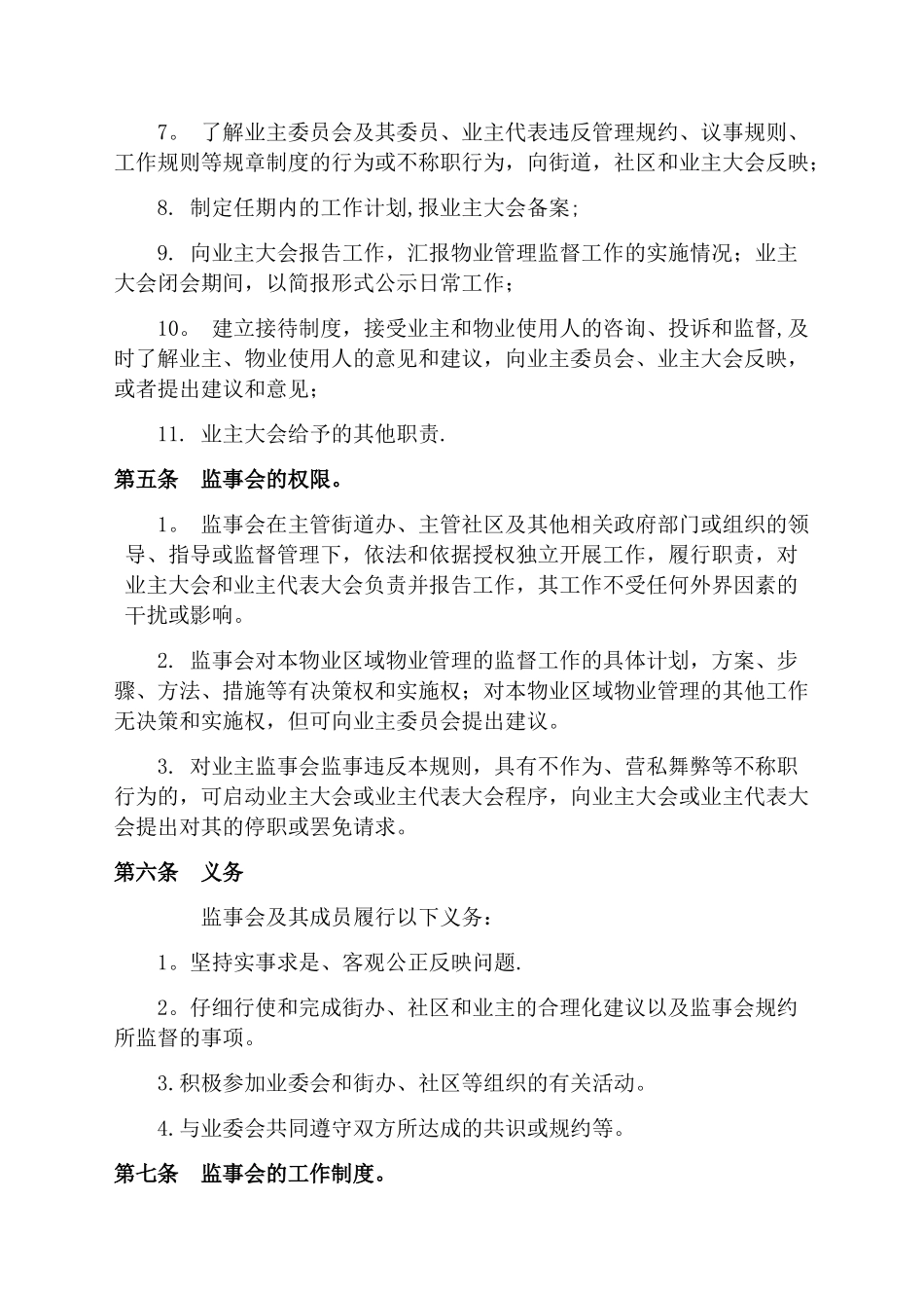 业主监事会制度_第2页