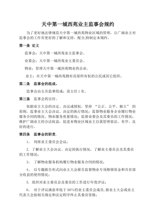 业主监事会制度
