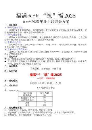 业主联谊会方案