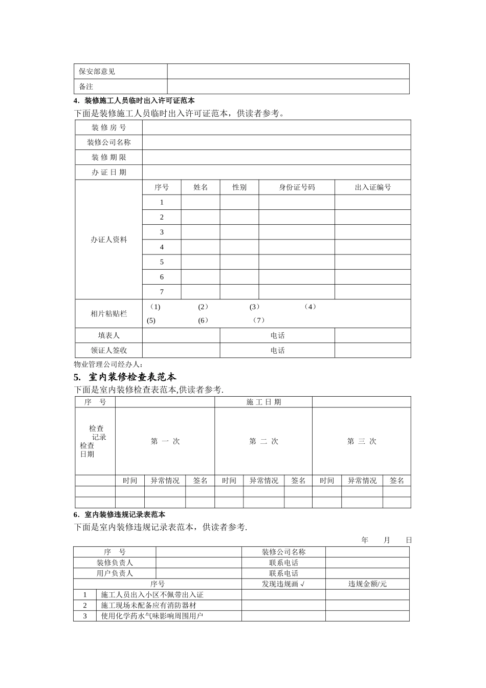 业主装修申请表范本_第2页