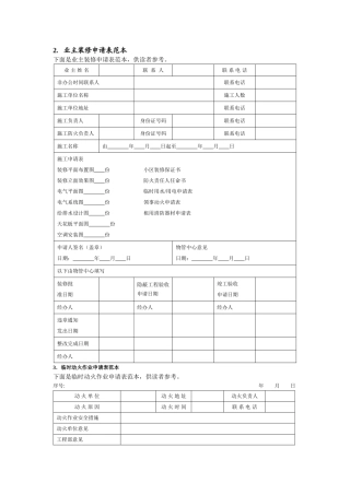 业主装修申请表范本