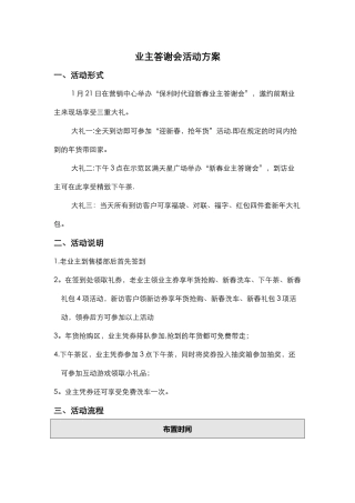 业主答谢活动方案
