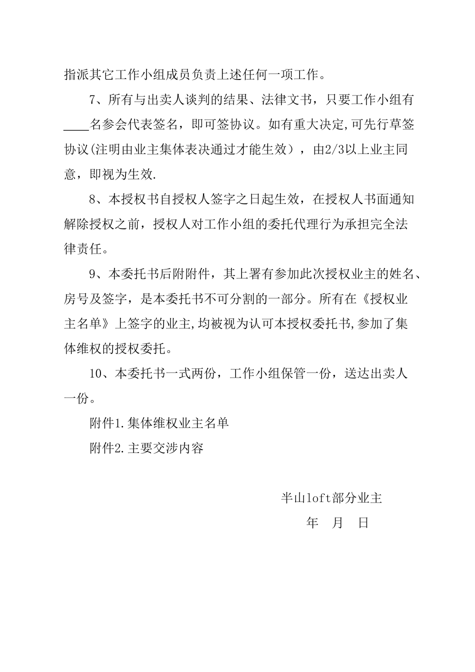 业主维权委托授权书_第2页