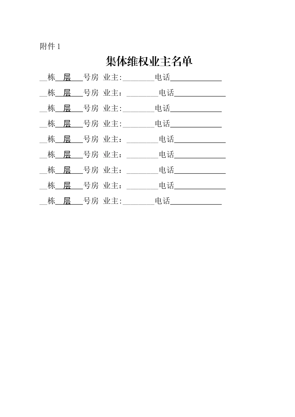 业主维权委托授权书_第3页