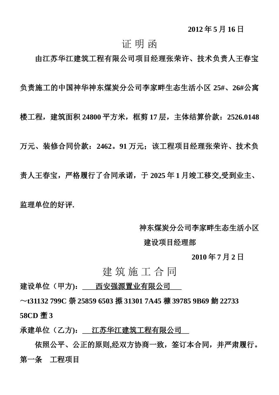 业主评价履约质量证明_第2页