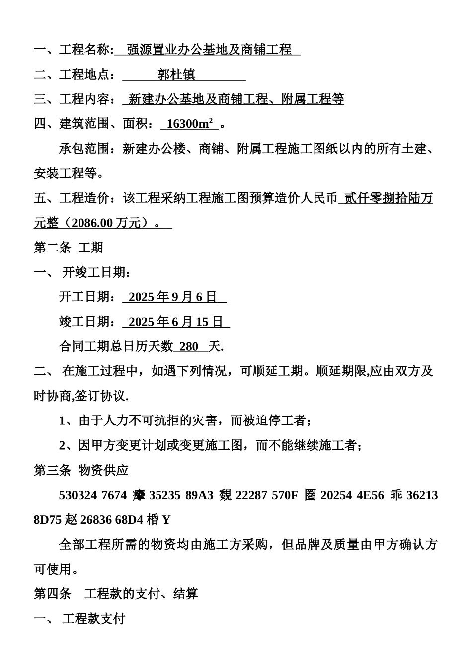 业主评价履约质量证明_第3页